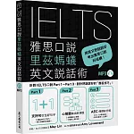 IELTS雅思口說里茲螞蟻英文說話術(「聽見眾文」APP免費聆聽)