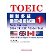 新制多益全真模擬試題【1】
