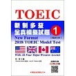 新制多益模擬試題【1】教師手冊