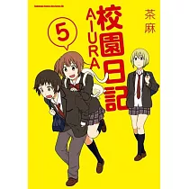 博客來 校園日記aiura 1 博客來 校園日記aiura 1