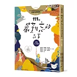 111個最難忘的故事：第4集 十二扇窗 （最新800字短篇故事） 四十位臺灣兒童文學作家 跨世代故事採集 聯手鉅獻