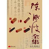陳澄波全集第六卷：個人史料〈Ⅰ〉