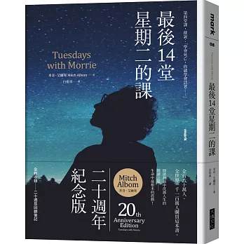 最後14堂星期二的課