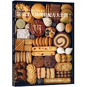 人氣RESSOURCES菓子工坊餅乾配方大公開!