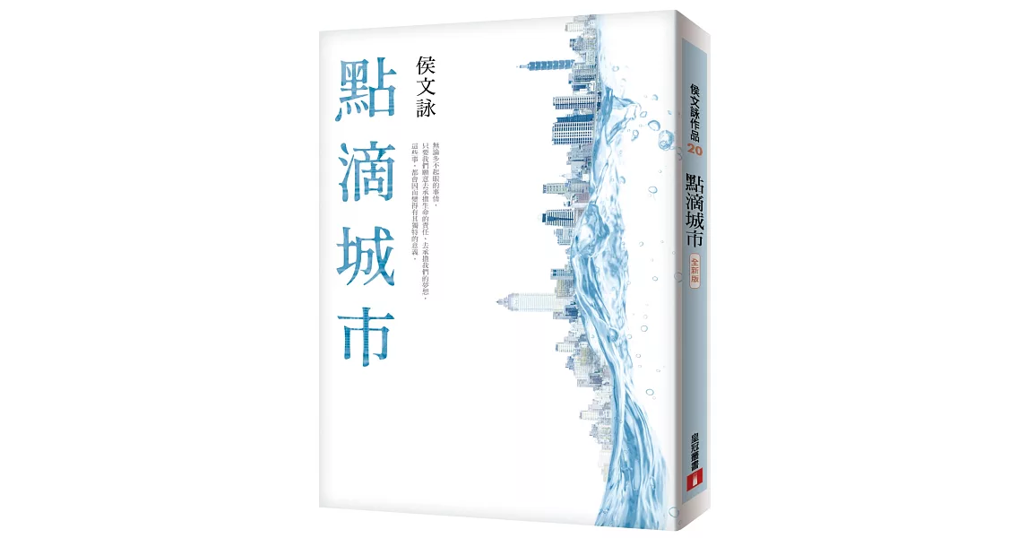 點滴城市【全新版】