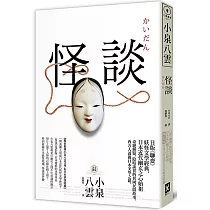 博客來 怪談奇談 日本聊齋誌異 博客來 怪談奇談 日本聊齋誌異