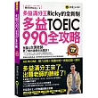 多益滿分王Ricky的全新制多益TOEIC990分全攻略:聽力攻略+閱讀攻略+模擬試題+解析(附1CD)