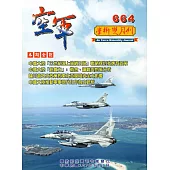 空軍學術雙月刊664(107/06)