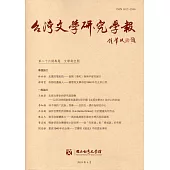台灣文學研究學報 第26期(2018.04)