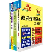 107年臺中捷運招考(採購專員)套書(贈適性評量、題庫網帳號、雲端課程)