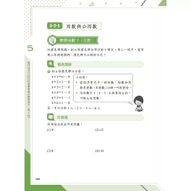 博客來 專門用來打好四則運算基礎的數學課本 第5級 4版 博客來 專門用來打好四則運算基礎的數學課本 第5級 4版