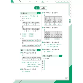 博客來 專門用來打好四則運算基礎的數學課本 第4級 4版 博客來 專門用來打好四則運算基礎的數學課本 第4級 4版