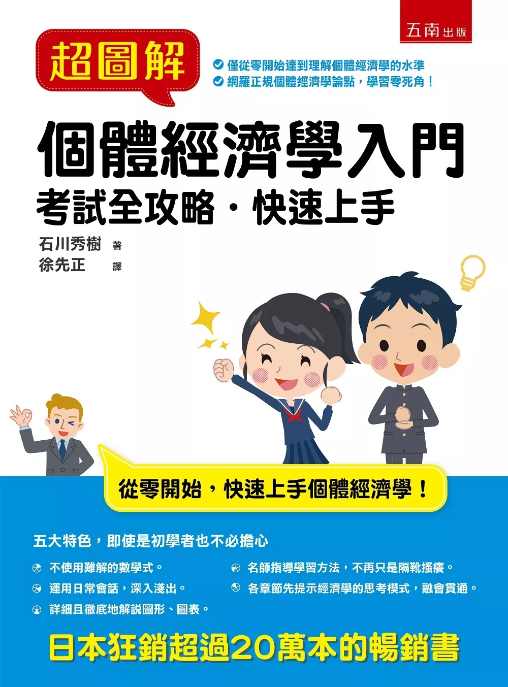 博客來 超圖解個體經濟學入門