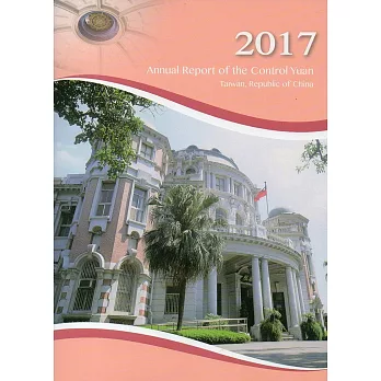 Annual Report of the Control Yuan 2017(2017年監察院年報英文版)