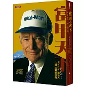 富甲天下：Wal-Mart創始人 山姆.沃爾頓自傳