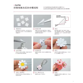 博客來 花系女子的和風布花飾品設計 博客來 花系女子的和風布花飾品設計