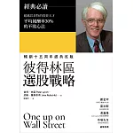 彼得林區 選股戰略