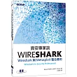 資安專家談Wireshark|Wireshark與Metasploit整合應用
