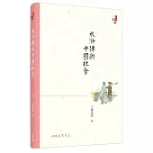 水滸傳與中國社會(三版)