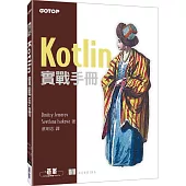 Kotlin實戰手冊