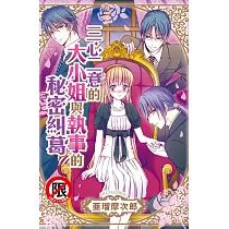 博客來 式神男子3 完 博客來 式神男子3 完