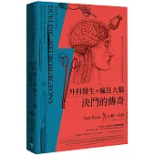 外科醫生與瘋狂大腦決鬥的傳奇：神經學奇案500年，世界最古怪病症的不思議之旅