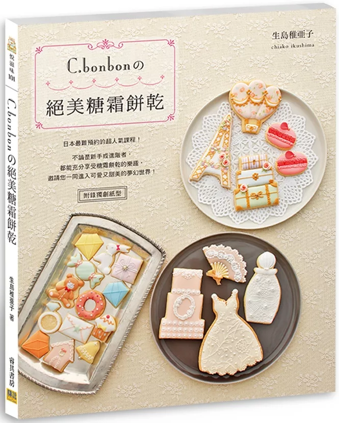 C.bonbonの絕美糖霜餅乾：日本最難預約的超人氣課程！