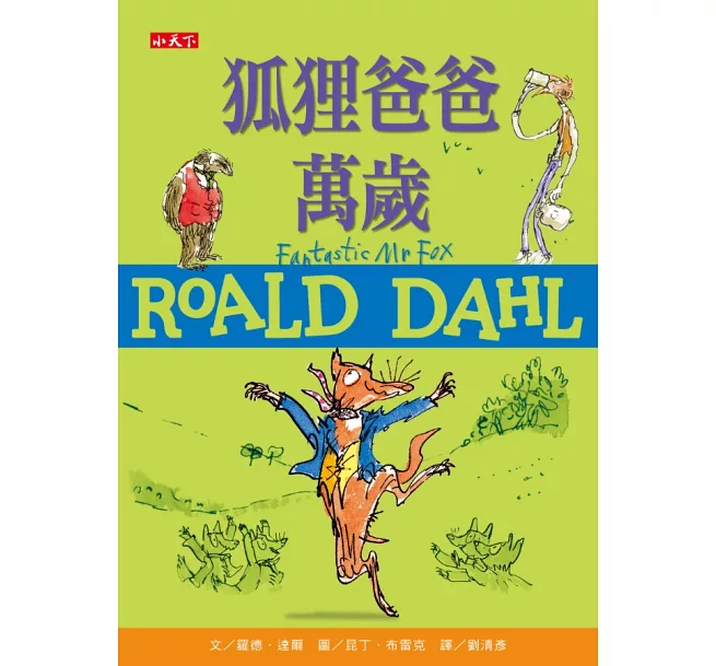 羅德・達爾經典珍藏版(全套11冊)