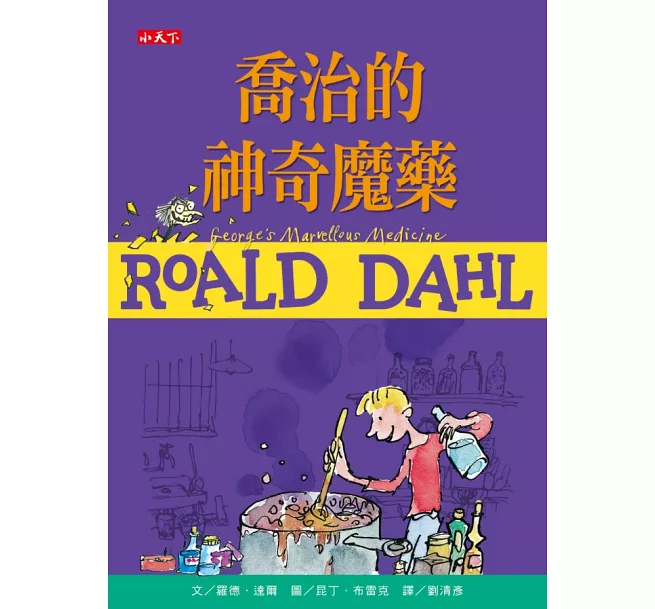 羅德・達爾經典珍藏版(全套11冊)