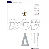 科技法律透析月刊第30卷第07期