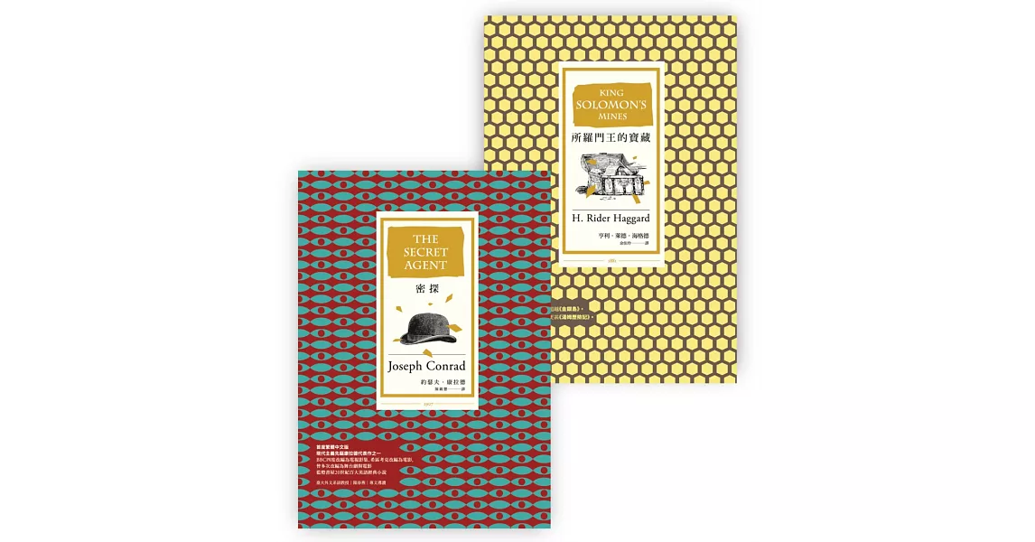 商周懸疑推理經典套書(所羅門王的寶藏+密探)
