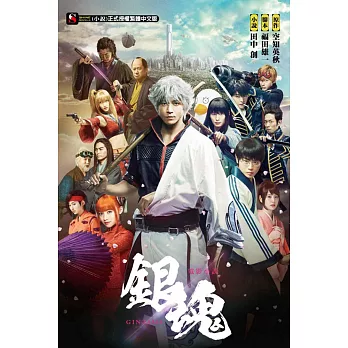 電影小說 銀魂 1