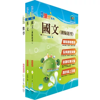 台灣國際造船公司甄試(技術生)套書(贈題庫網帳號1組)