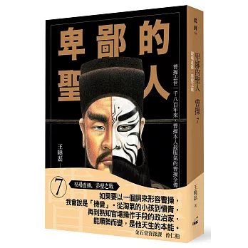 卑鄙的聖人 曹操7:現場直播,赤壁之戰