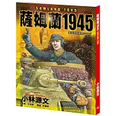 薩姆蘭1945(A4大開本)