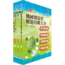 博客來 108年漢翔公司招考師級 結構分析a B 套書 贈題庫網帳號 雲端課程