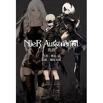 尼爾:自動人形 長話