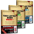 TOEIC L&R TEST 金色證書：模擬測驗1~3冊套書(2018全新制)