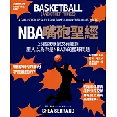 NBA嘴砲聖經：25個既專業又有趣到讓人以為你是NBA系的籃球問題