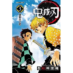 博客來 鬼滅之刃3