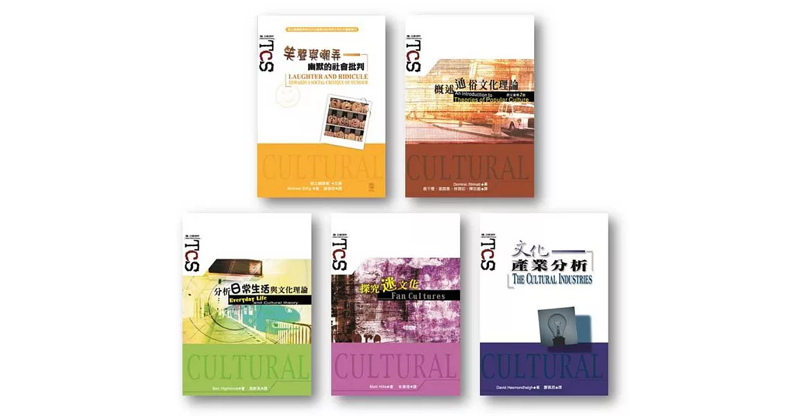 文化研究套書(四)