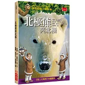 神奇樹屋小百科9：北極熊與北極