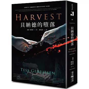 貝納德的墮落(新版)