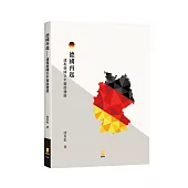 德國再起：透視德國百年憲政發展