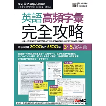 3 5級字彙 英語高頻字彙完全攻略選字範圍3000字 5500字 純書 別冊 將調漲 痞客邦 3 5級字彙 英語高頻字彙完全攻略選字範圍3000字 5500字 純書 別冊 將調漲 痞客邦