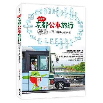 京都公車旅行:600日幣玩遍京都!
