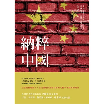 納粹中國