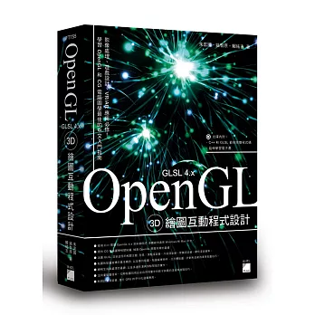 OpenGL 3D 繪圖互動程式設計