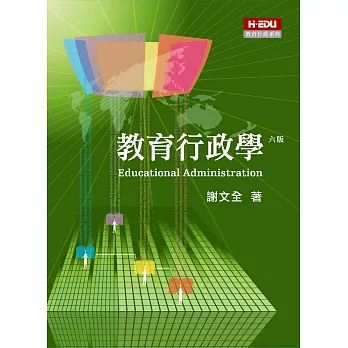 教育行政學(6版)