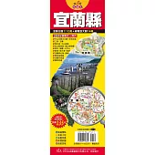 台灣旅遊地圖王：宜蘭縣